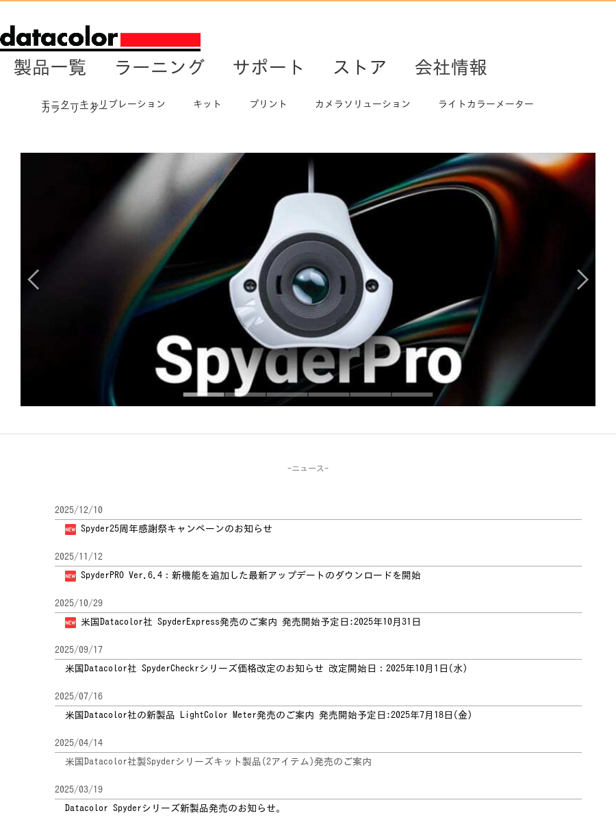 datacolor(データカラー)SpyderPro モニタキャリブレーションツール